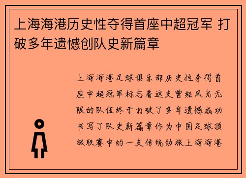 上海海港历史性夺得首座中超冠军 打破多年遗憾创队史新篇章