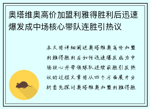 奥塔维奥高价加盟利雅得胜利后迅速爆发成中场核心带队连胜引热议 奥塔维奥高价加盟利雅得胜利后迅速爆发成中场核心带队连胜引热议