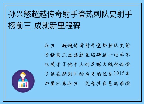 孙兴慜超越传奇射手登热刺队史射手榜前三 成就新里程碑 孙兴慜超越传奇射手登热刺队史射手榜前三 成就新里程碑
