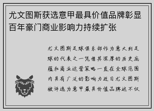 尤文图斯获选意甲最具价值品牌彰显百年豪门商业影响力持续扩张 尤文图斯获选意甲最具价值品牌彰显百年豪门商业影响力持续扩张