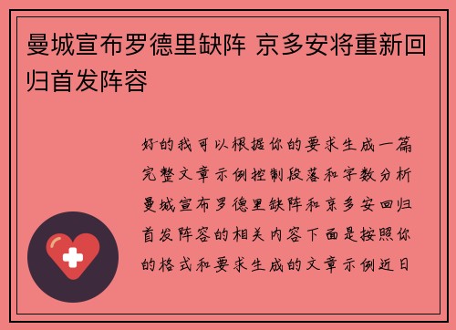 曼城宣布罗德里缺阵 京多安将重新回归首发阵容